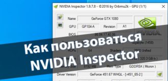 Nvidia Inspector - скачать и настроить для производительности майнинга