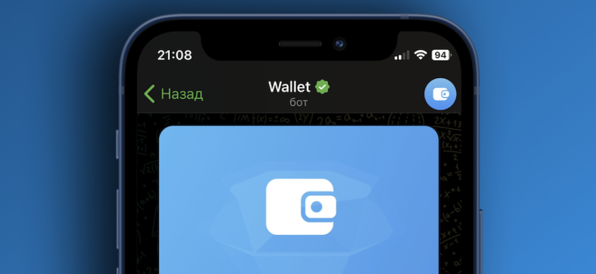 Как установить кошелек в Telegram — подробная инструкция