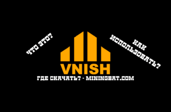 Максимум контроля над ASIC: обзор и возможности прошивки Vnish