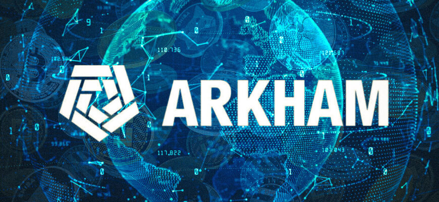 Команда Arkham развеяла опасения о прекращении работы и представила планы по созданию децентрализованной биржи.